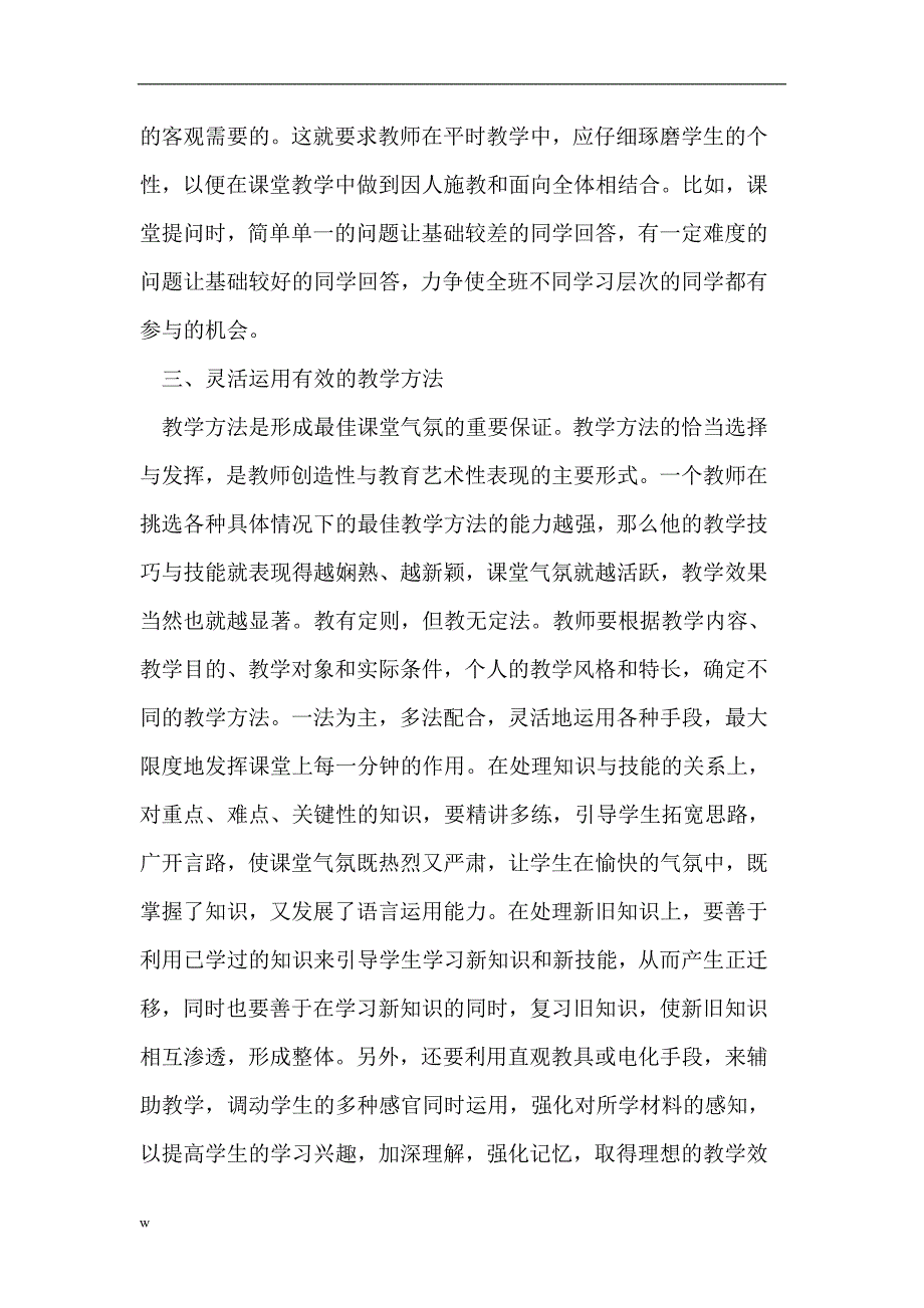 【毕业设计论文】创设和谐的英语课堂教学气氛_第3页