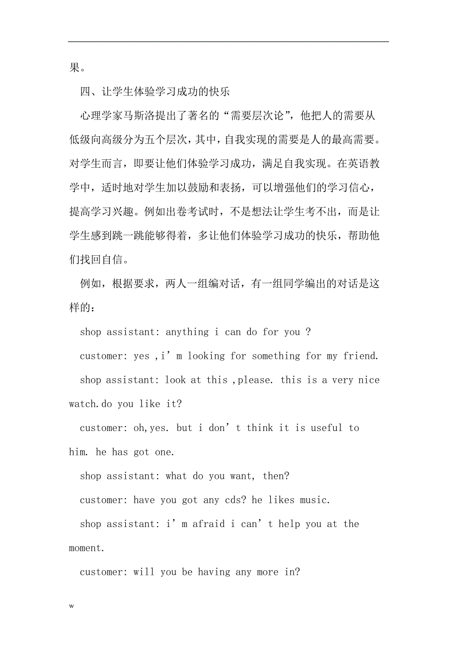 【毕业设计论文】创设和谐的英语课堂教学气氛_第4页