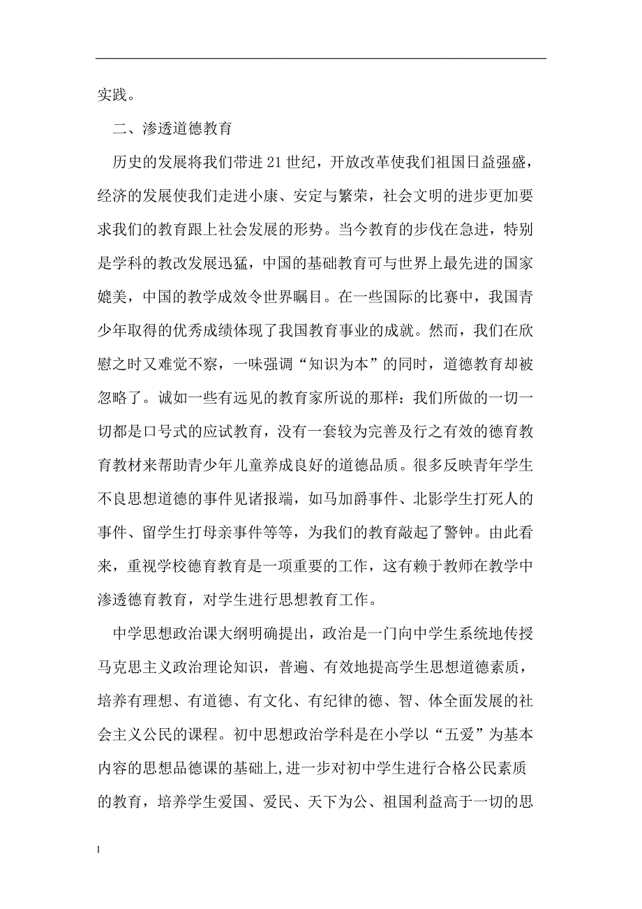 【毕业设计论文】初中政治多样化教学方式_第2页