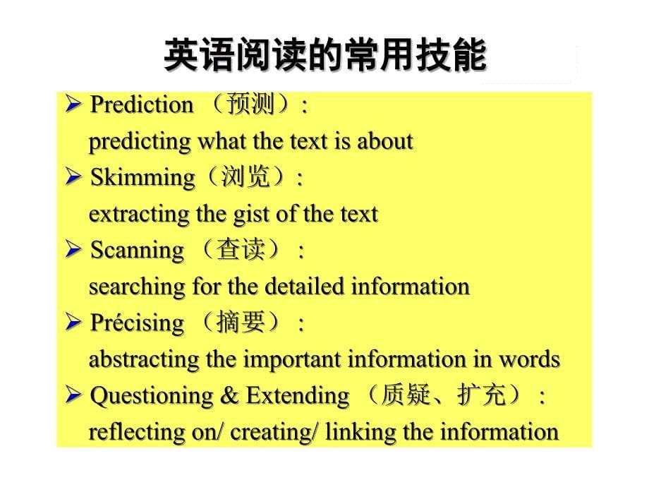 2015海南省教师周末培训---初二英语阅读课的教材分析与教学设计课件共18张(共18张)_第5页