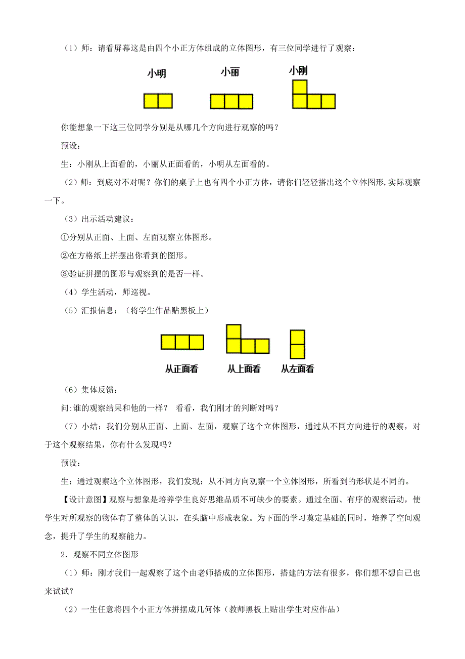 四年级下册《观察物体(二)》教学设计新人教版_第2页