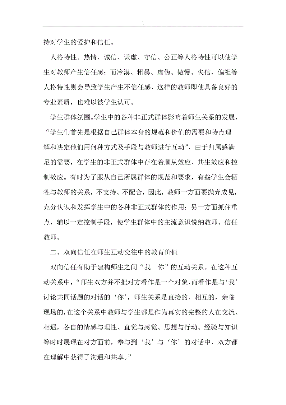 【毕业设计论文】创建职业教育新模式 构建和谐师生关系 _第2页