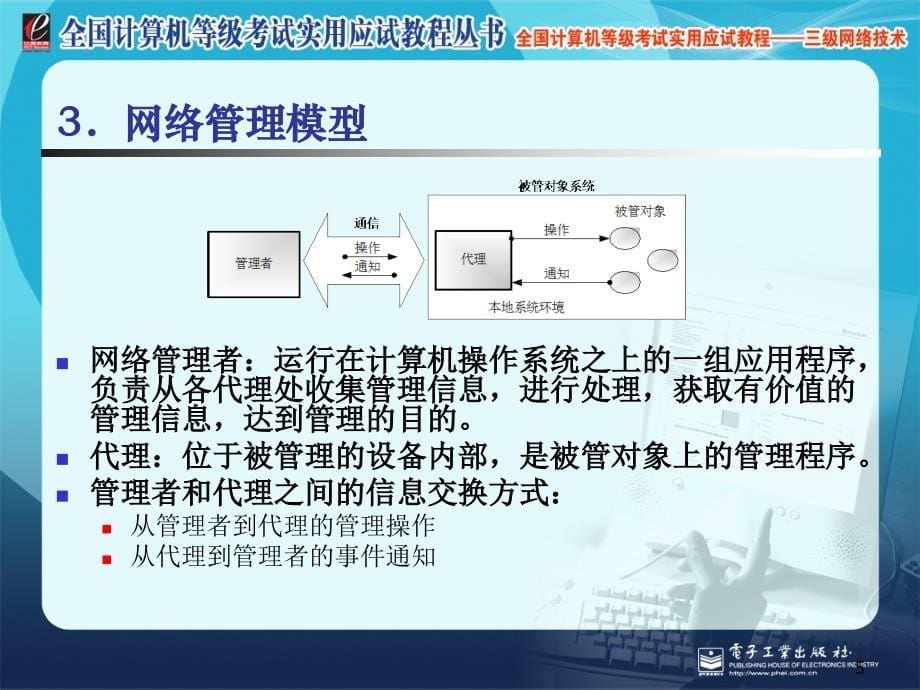 三级网络教程课件第6章_网络安全技术_第5页