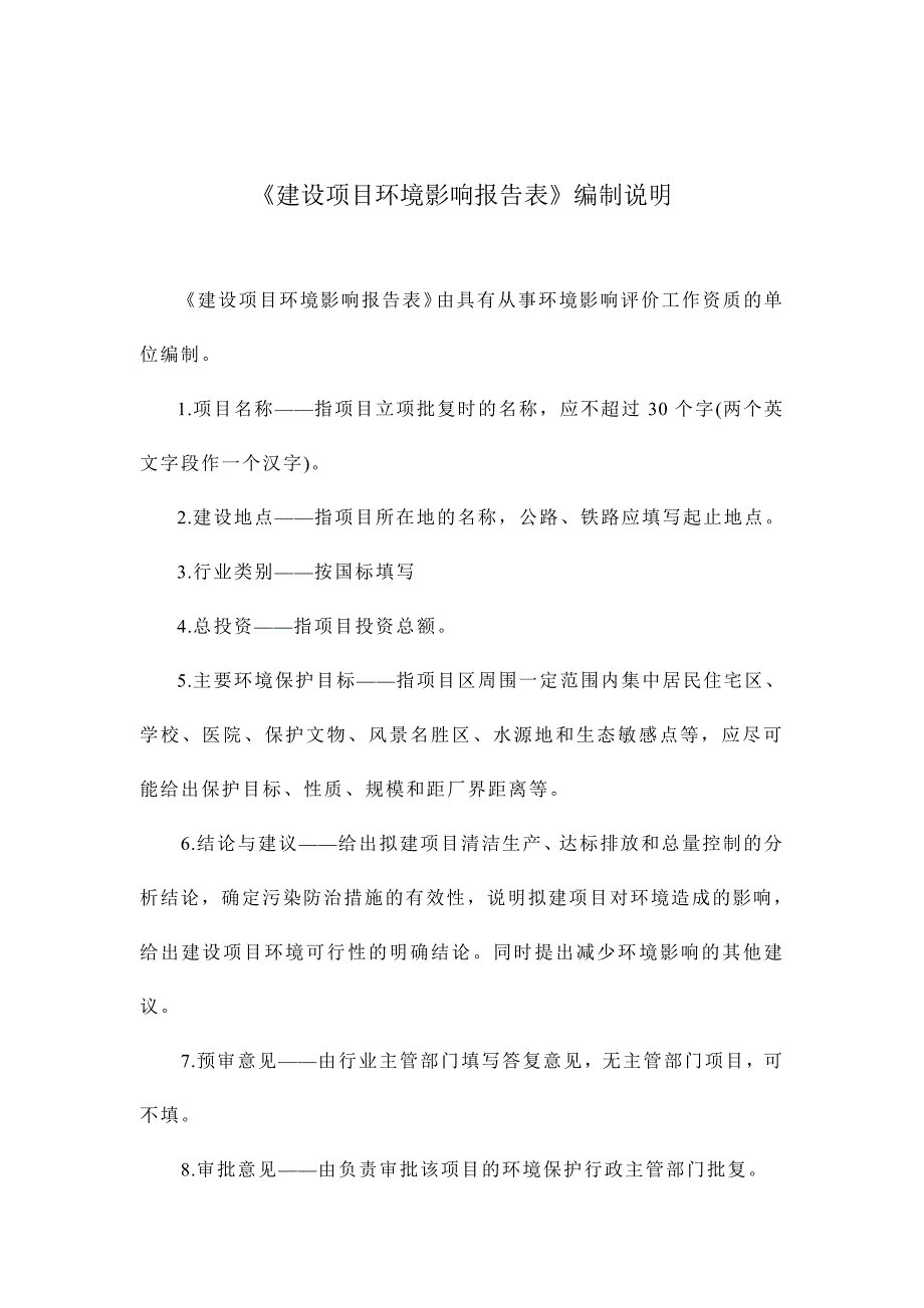 车身部件焊接生产线项目环境影响报告表_第2页