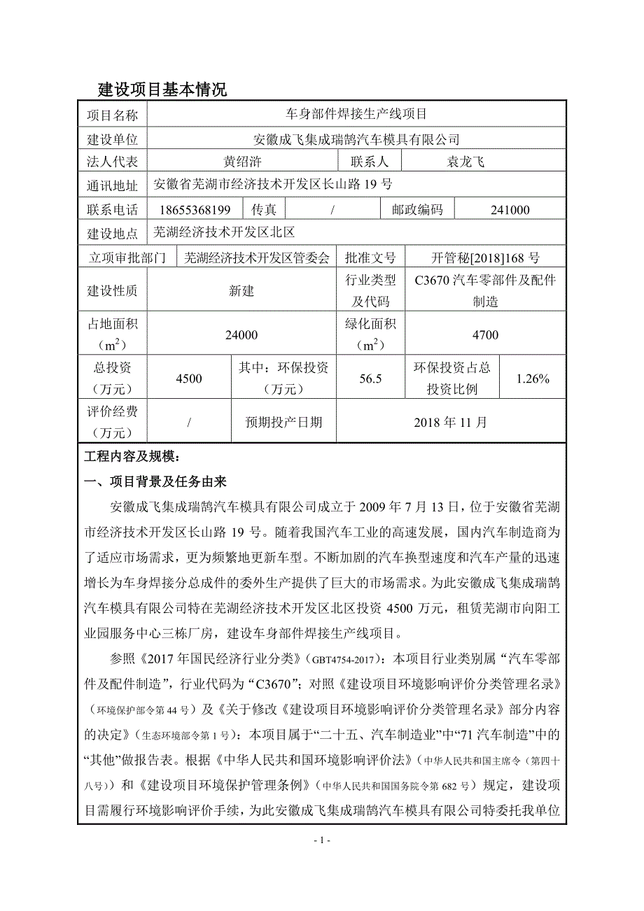 车身部件焊接生产线项目环境影响报告表_第3页