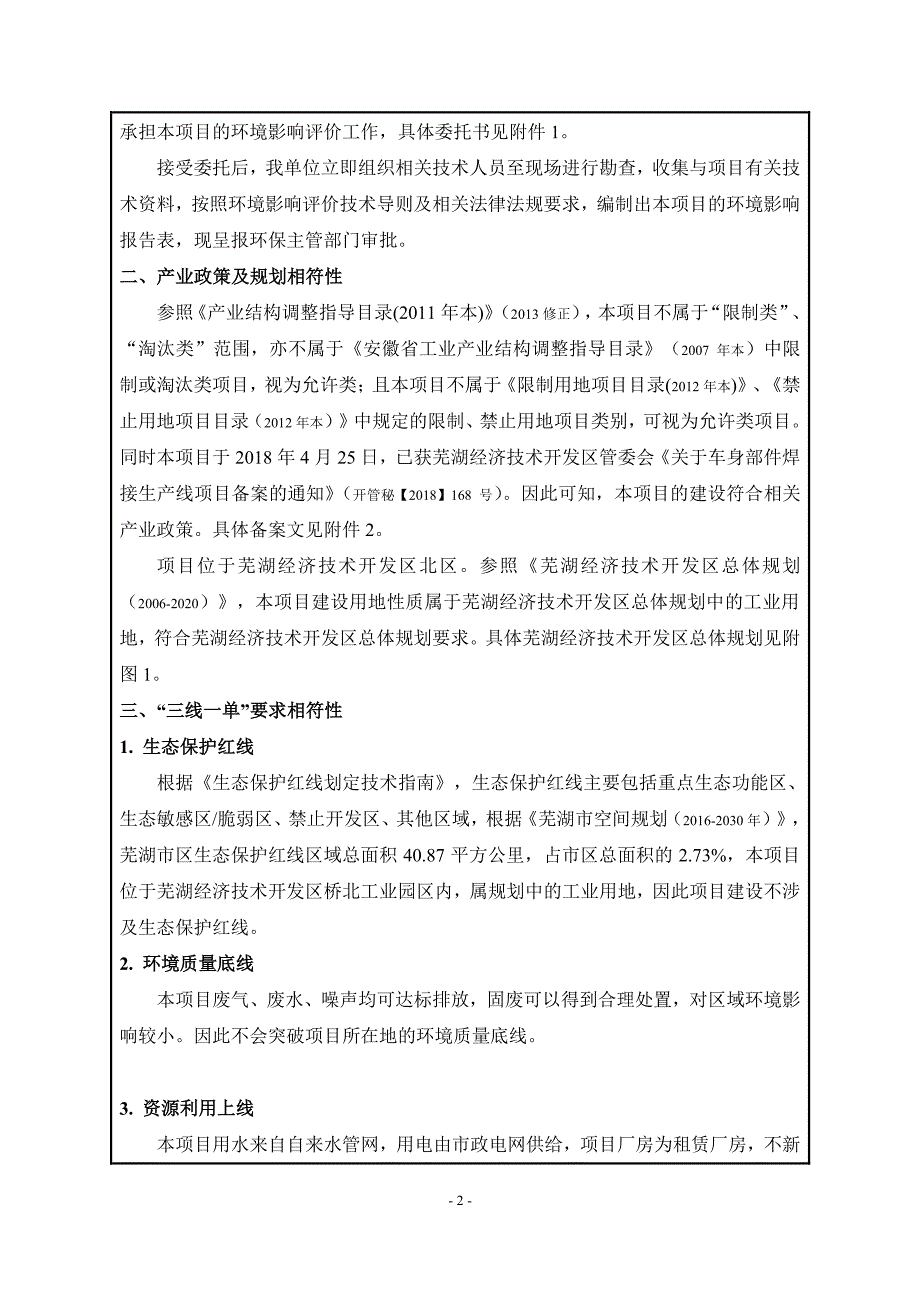 车身部件焊接生产线项目环境影响报告表_第4页