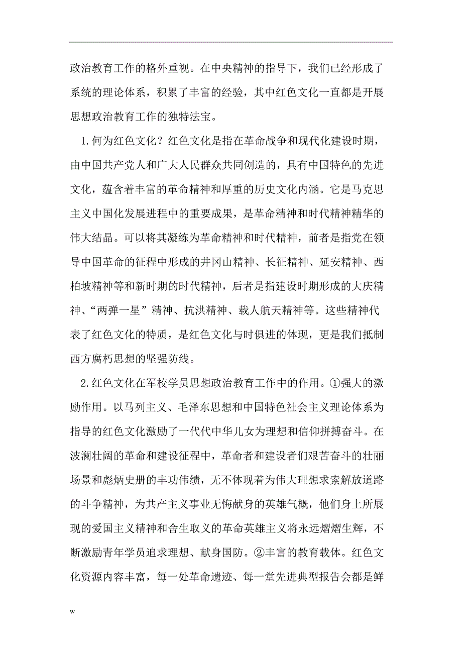 【毕业设计论文】充分利用红色文化资源增强军校思想政治教育实效_第3页