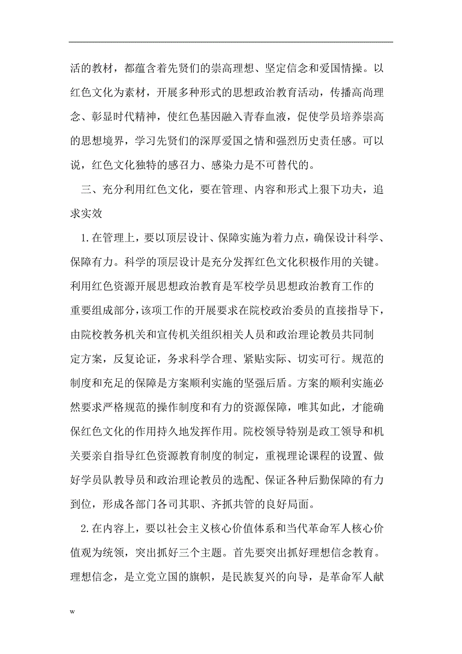 【毕业设计论文】充分利用红色文化资源增强军校思想政治教育实效_第4页