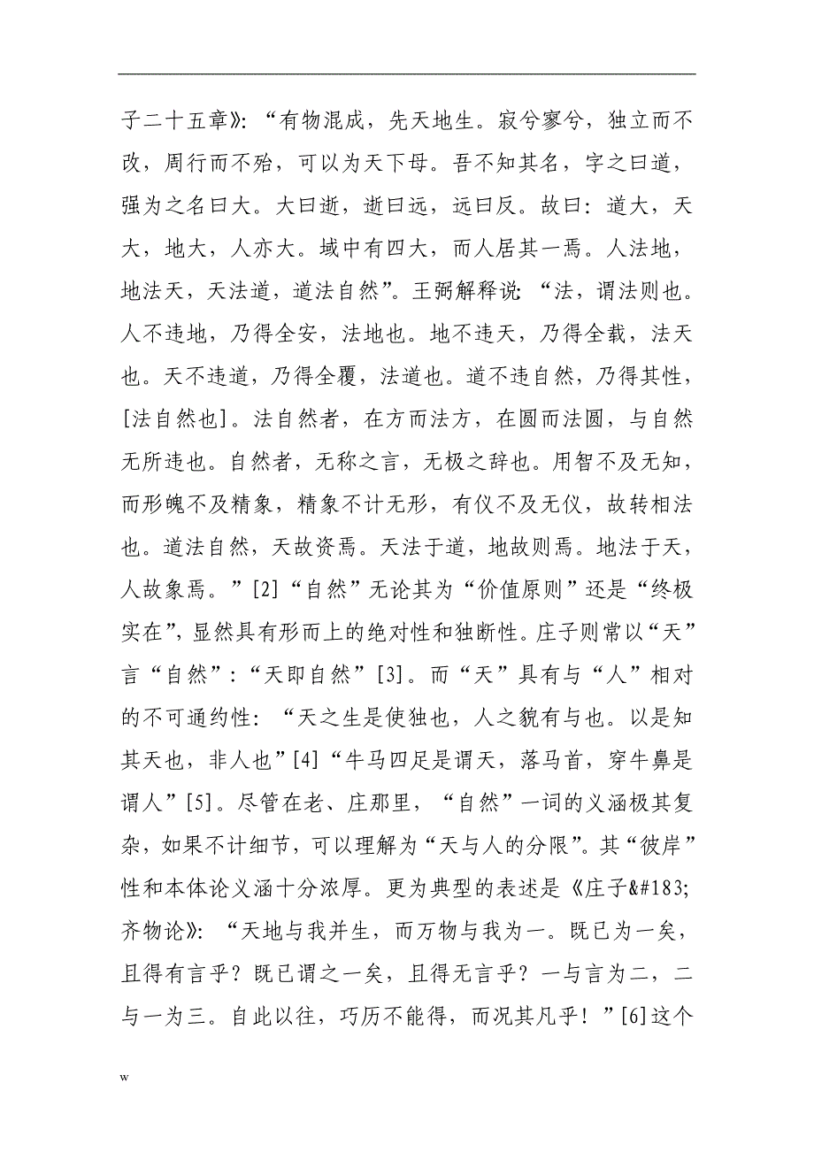 【毕业设计论文】从老庄到郭象自然观的转变_第2页