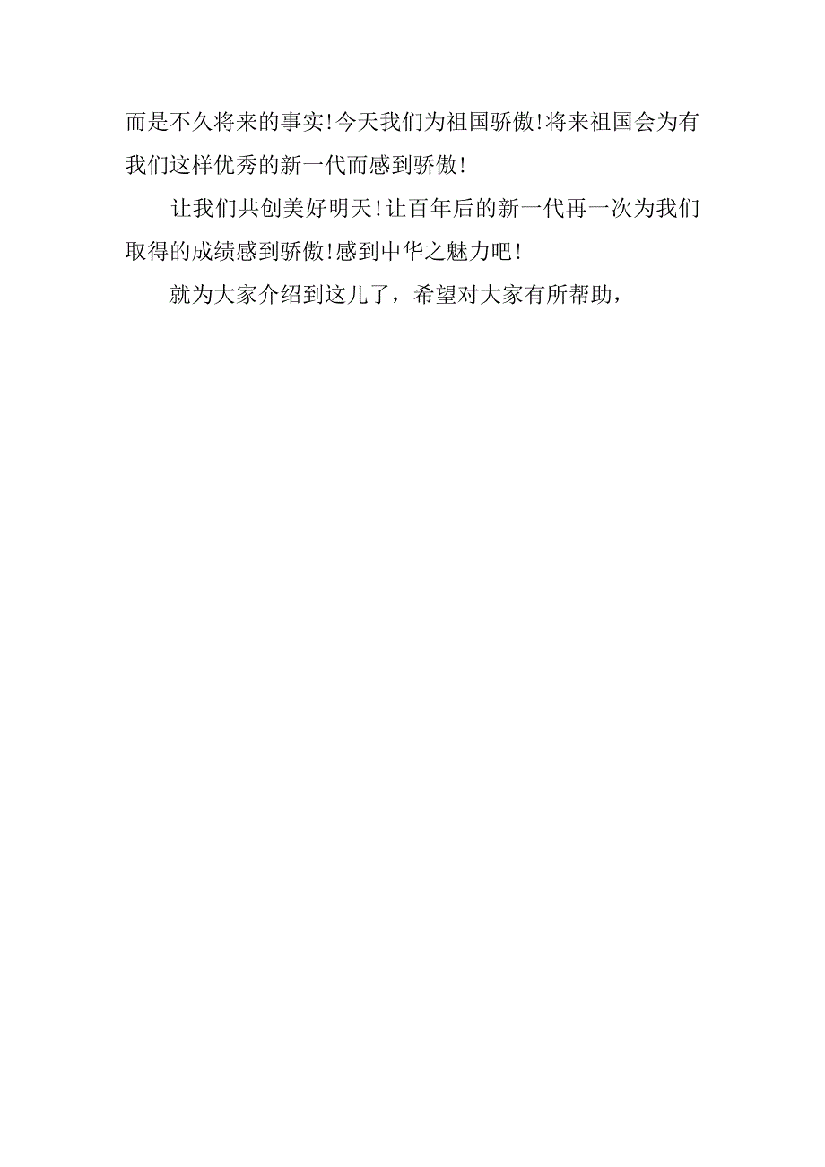 15年关于国庆节的新闻稿_第3页