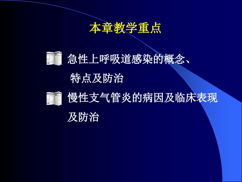 急性上呼吸道感染课件_20_第4页