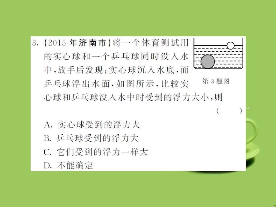 2017春八年级物理全册第9章浮力第2节阿基米德原理课件新版沪科版2017_第5页