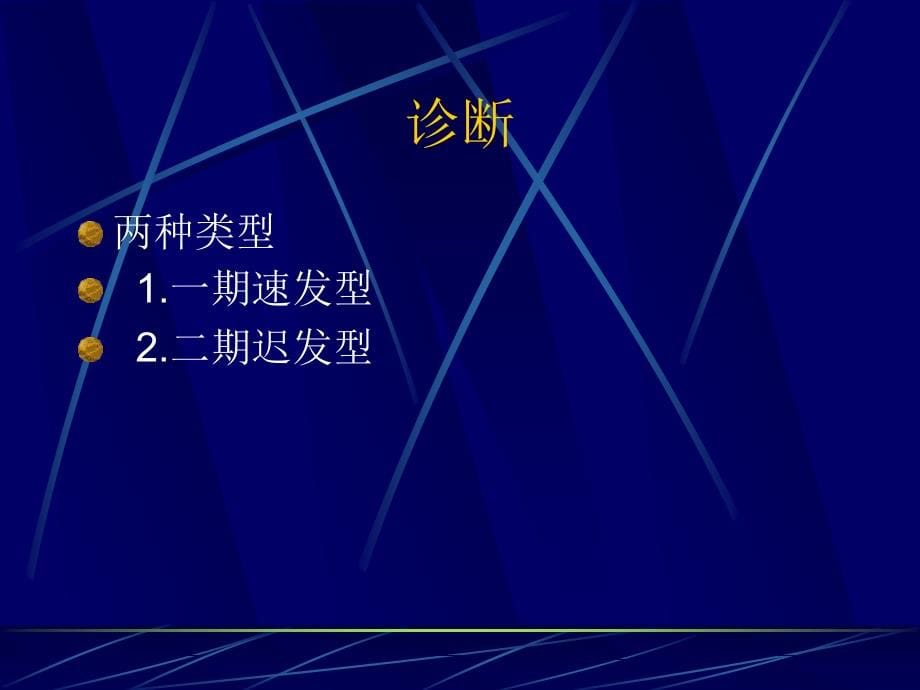 多器官功能不全综合征课件_8_第5页