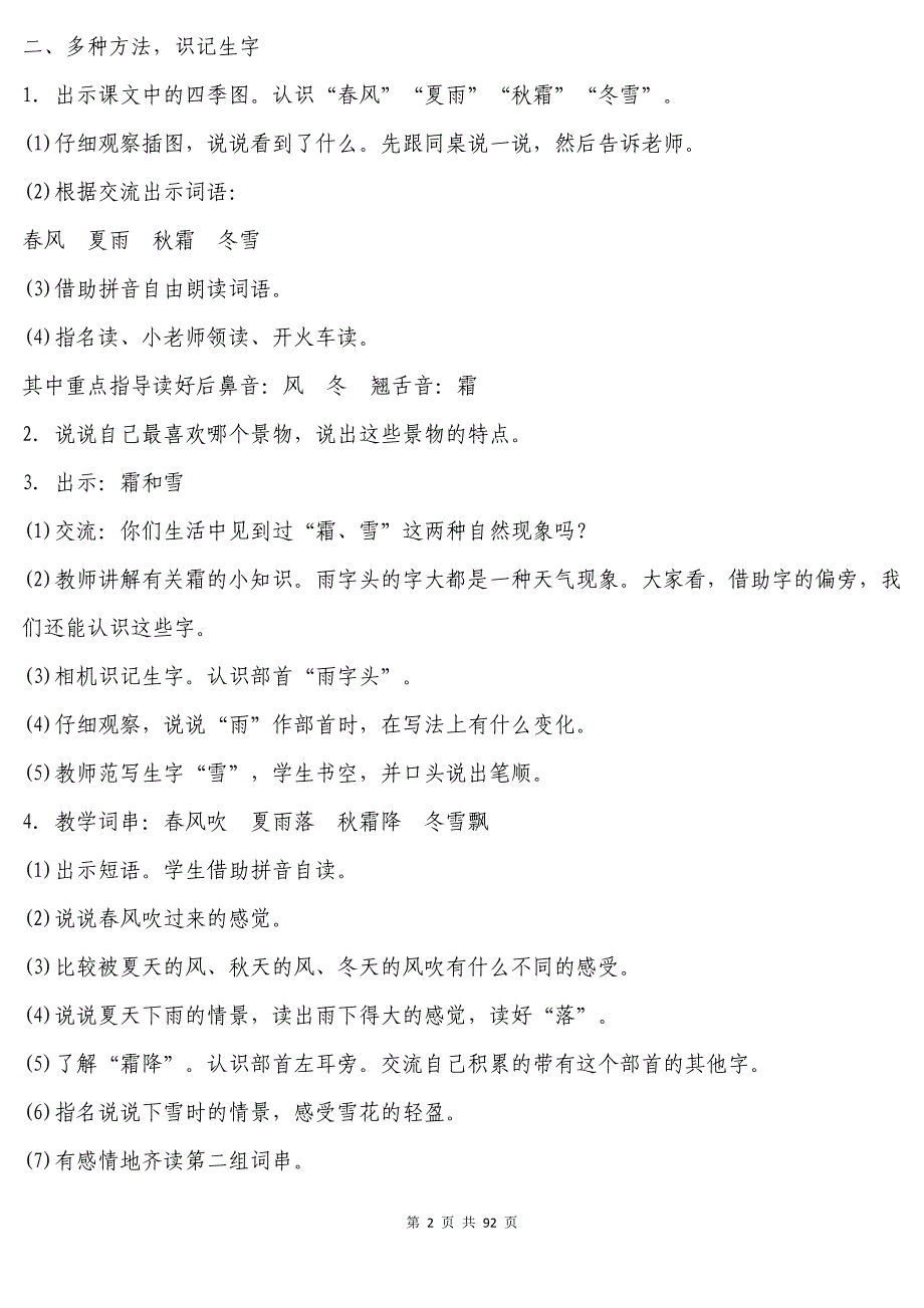 最新部编版一年级语文下册教案(全册)_第2页