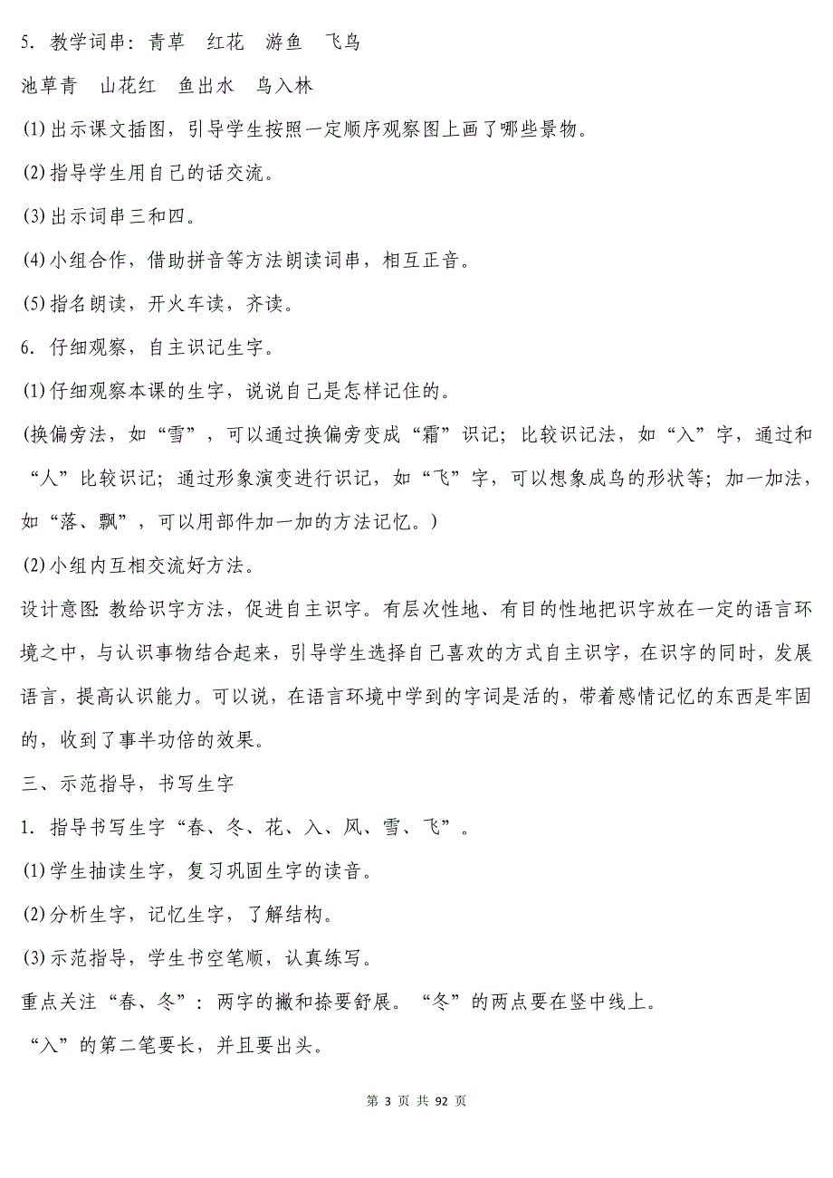 最新部编版一年级语文下册教案(全册)_第3页