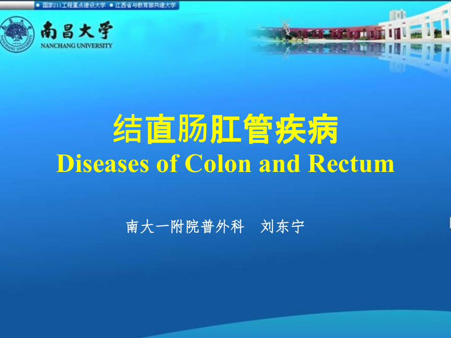 外科学教学资料 37 结直肠肛管疾病课件_第1页