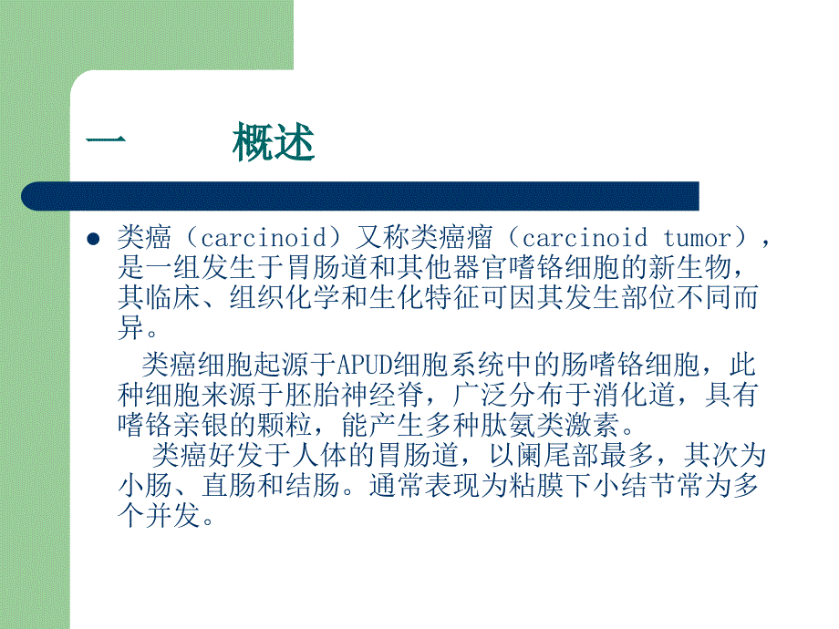 类癌鉴别课件_第2页