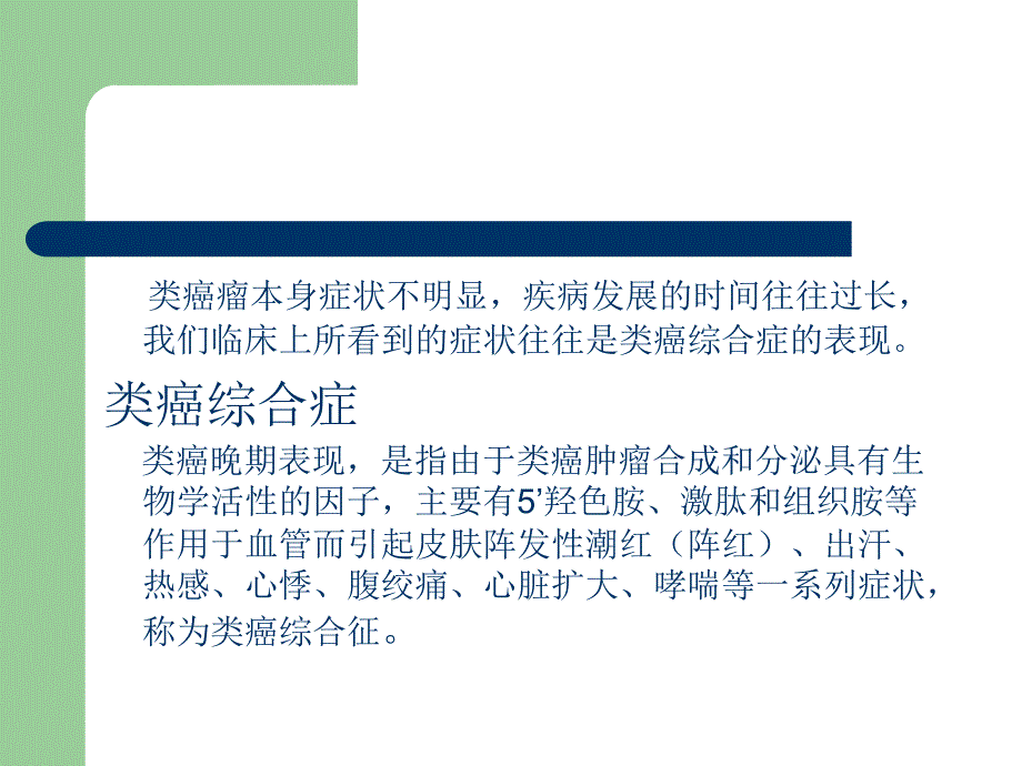 类癌鉴别课件_第3页