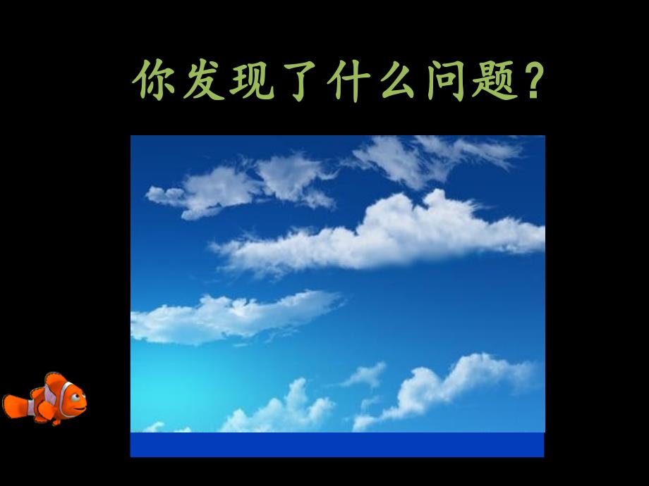 《第十课鱼游大海课件》小学信息技术黑教版第五册_五年级上_第2页