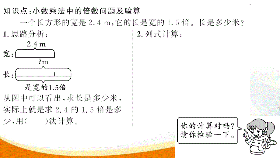 五年级上册数学习题课件第1单元第4课时_小数乘小数（3）人教新课标_第4页