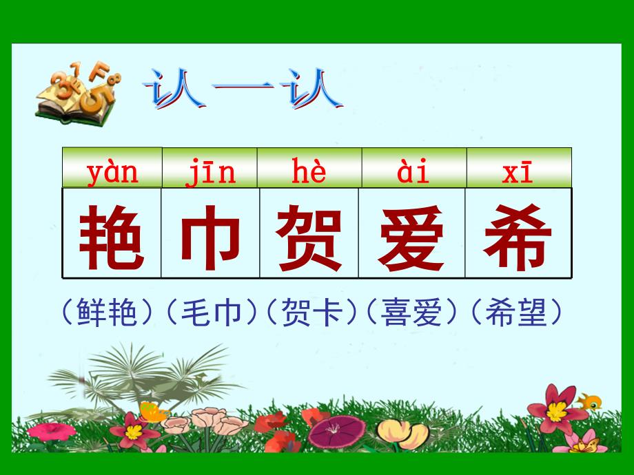 苏教版二年级语文下册课件快乐的节日_第4页