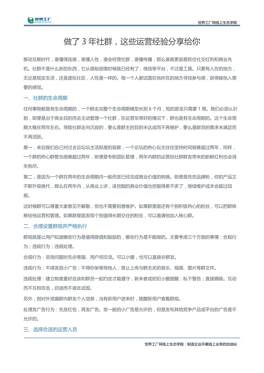 做了3年社群，这些运营经验分享给你_第2页