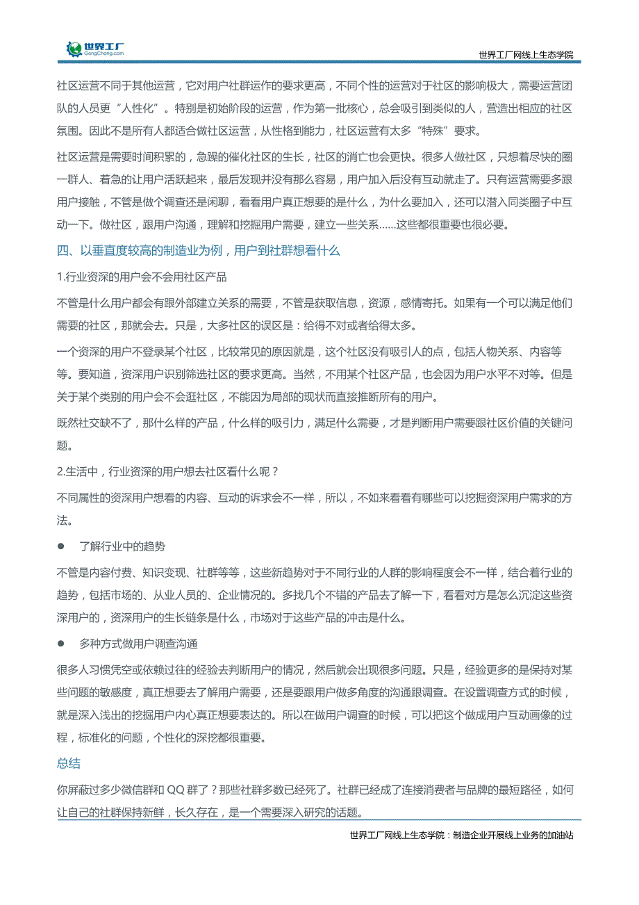 做了3年社群，这些运营经验分享给你_第3页