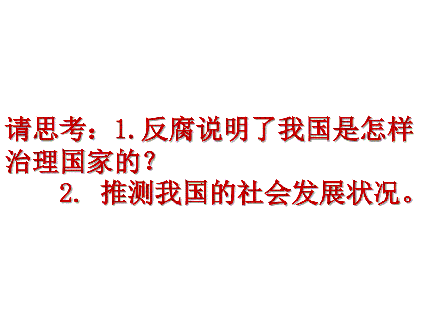 教科版九年级第十二课依法治国课件_第4页