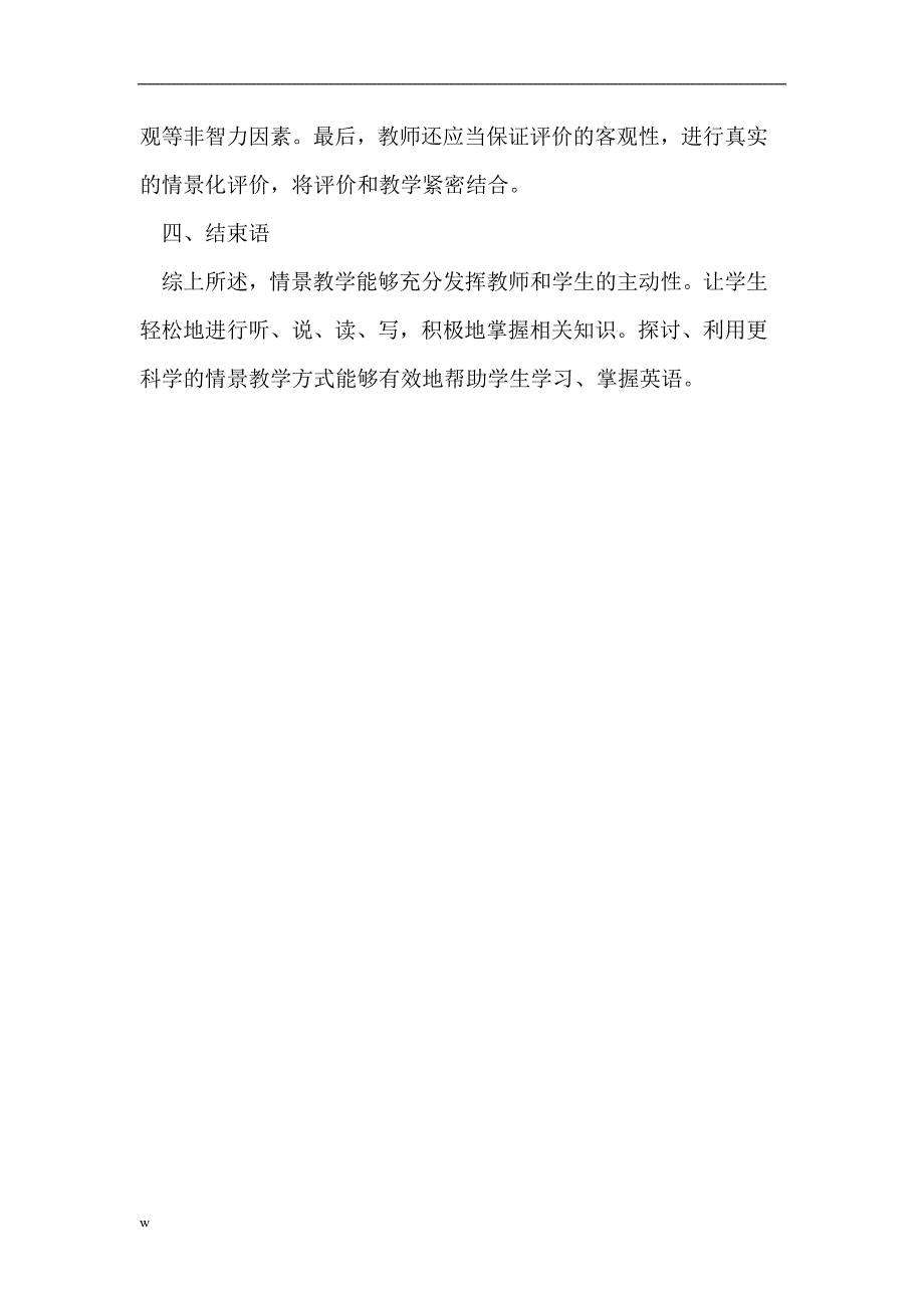 【毕业设计论文】初中英语情景教学策略优化探析_第4页