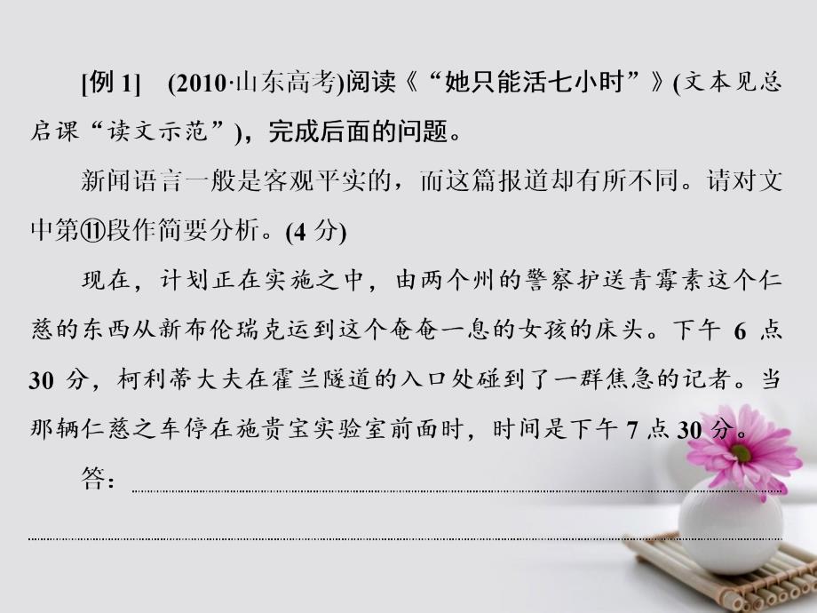 2018年高考语文一轮复习_第一板块_现代文阅读 专题五 实用类文本阅读（二）新闻（含访谈）第2讲 新闻鉴赏类题目答题技巧课件 新人教版_第3页