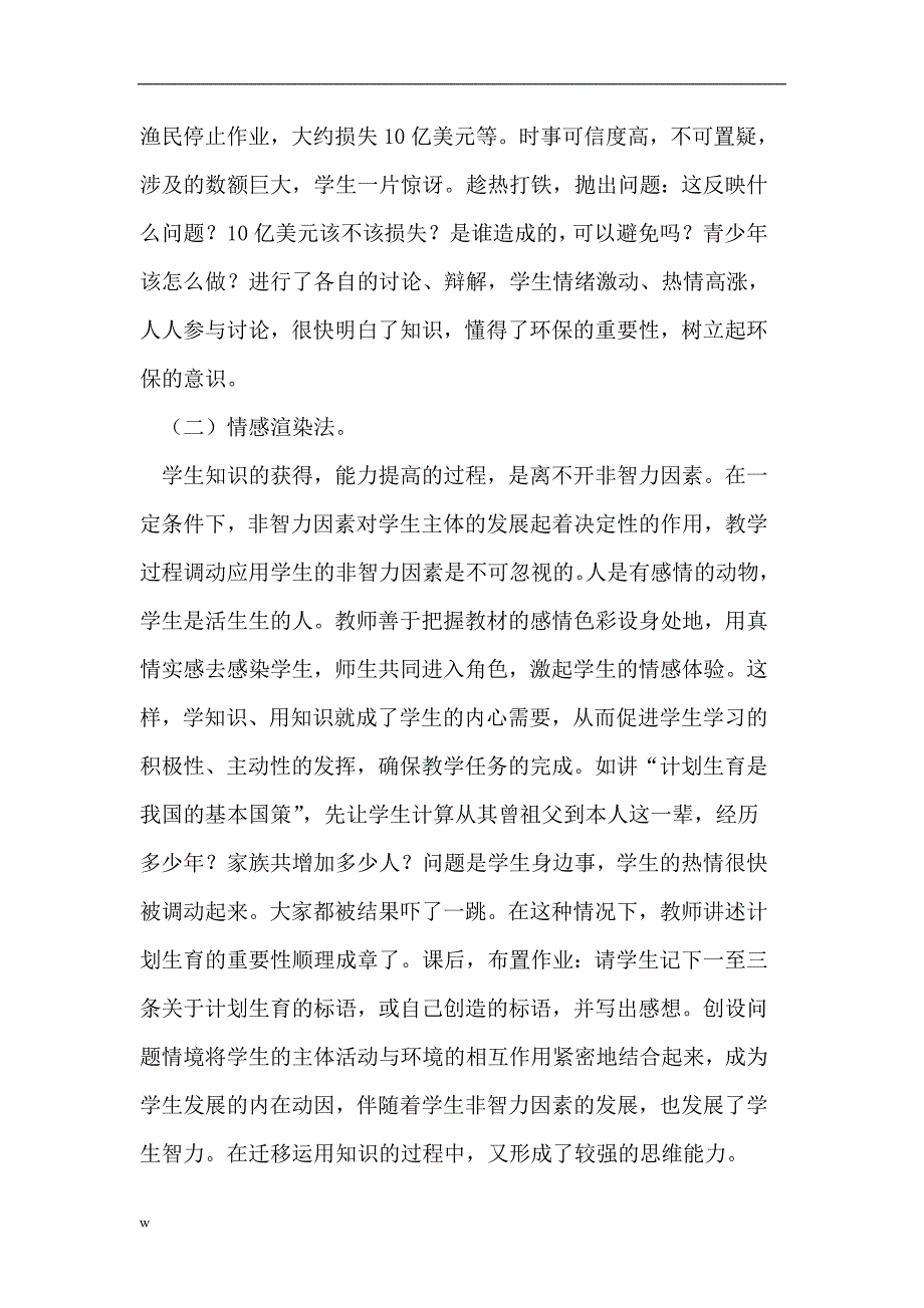 【毕业设计论文】创设丰富多彩情境,增添思品课的魅力_第4页