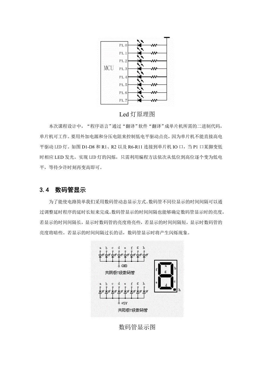 单片机电子时钟课程设计[1]_第5页