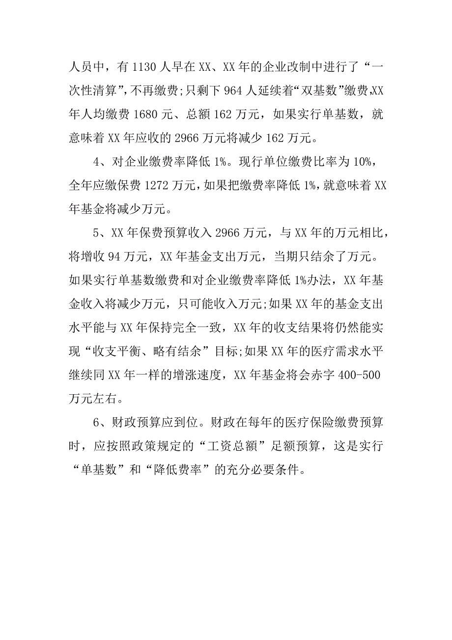 xx中心退休人员与破产关停企业医保参保现况调研报告_第3页