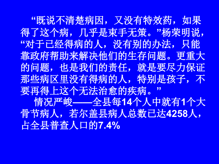 环境与地方性疾病课件_第4页