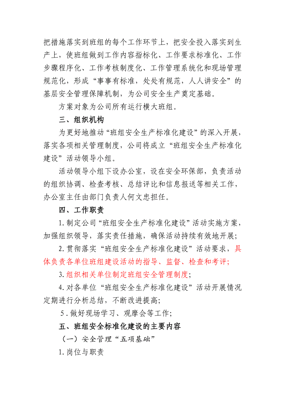 班组安全生产标准化建设活动实施方案_第2页