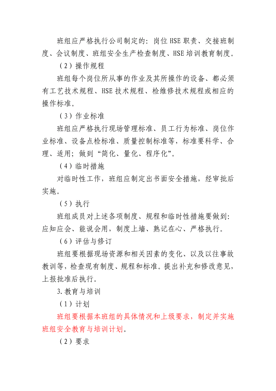 班组安全生产标准化建设活动实施方案_第4页