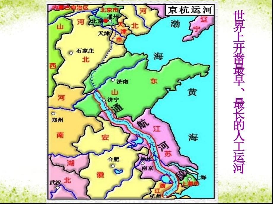 八年级地理上册_第二章_第二节 奔流不息的大河课件 粤教版_第5页