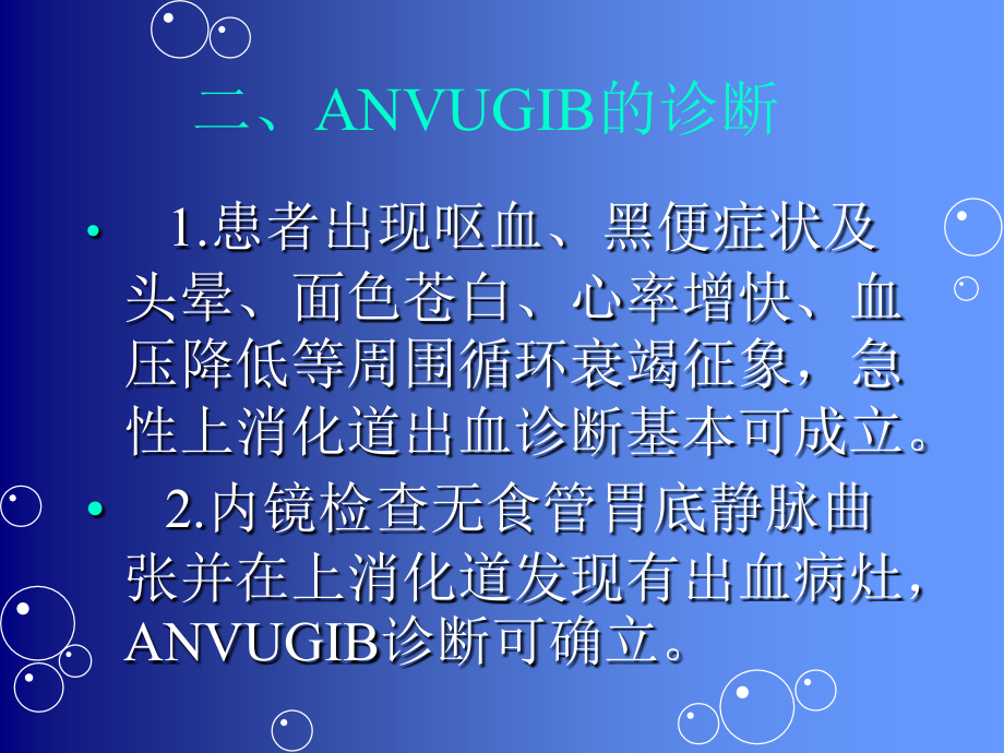 急性非静脉曲张性上消化道出血诊治指南课件_3_第4页