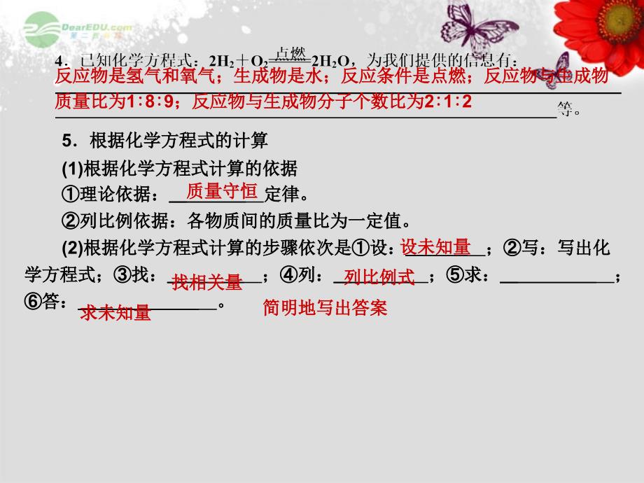 广东省仁化县周田中学九年级化学上学期期末复习_第五单元_化学方程式课件 粤教版_第4页