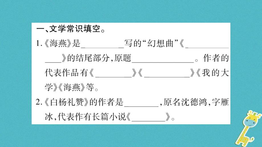 八年级语文下册期末专题复习4文学常识与名著阅读课件苏教版_第2页