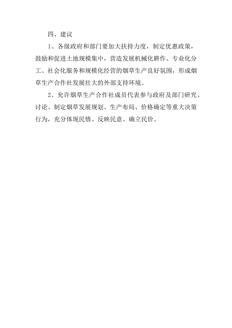 09年烟草九统服务生产合作社发展调研报告_第4页