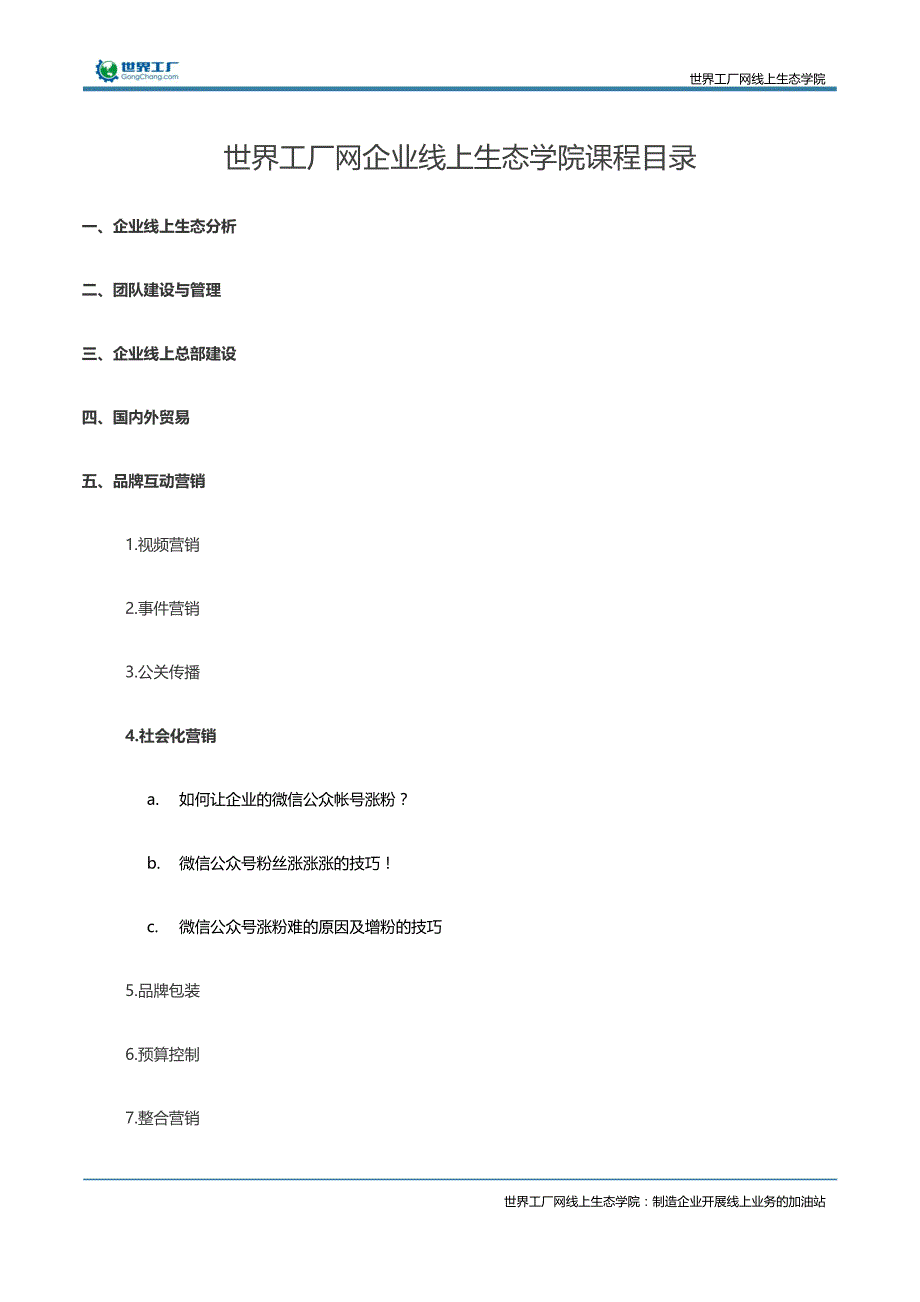 企业公众号快速吸粉最佳方法_第1页