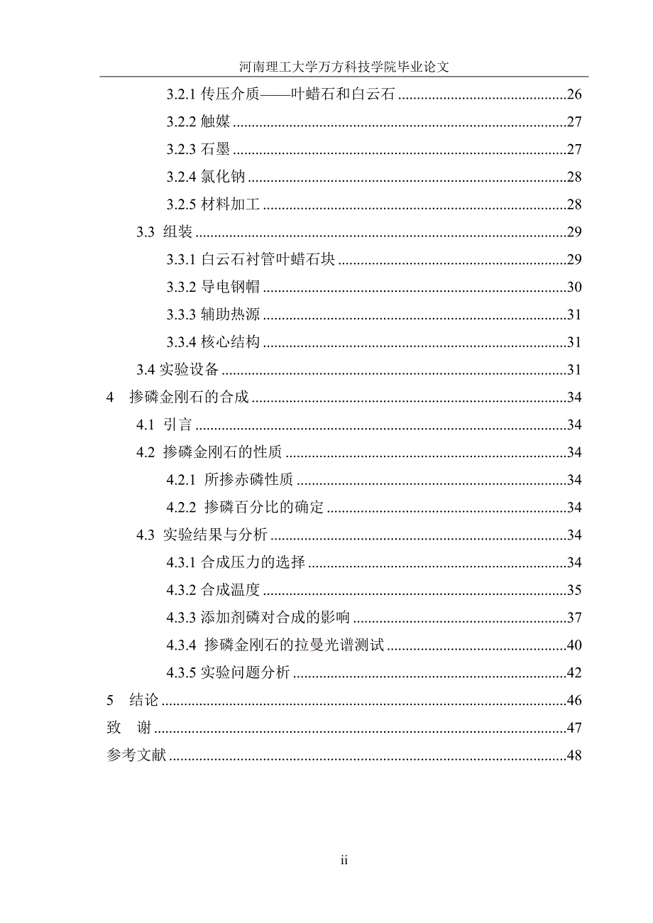 【毕业设计论文】掺磷金刚石的高压合成研究_第4页