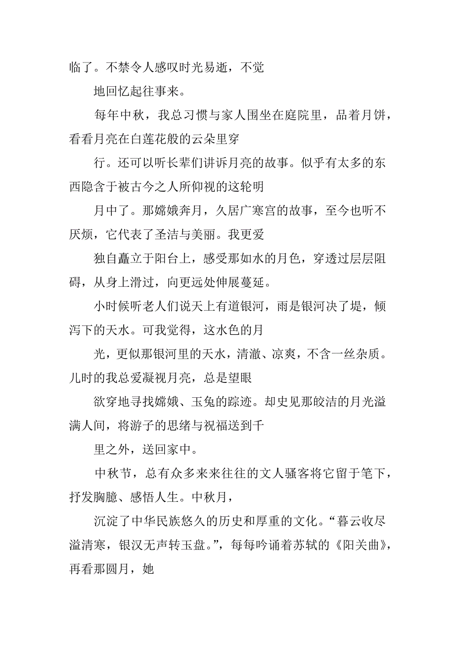 xx中秋节演讲_第2页