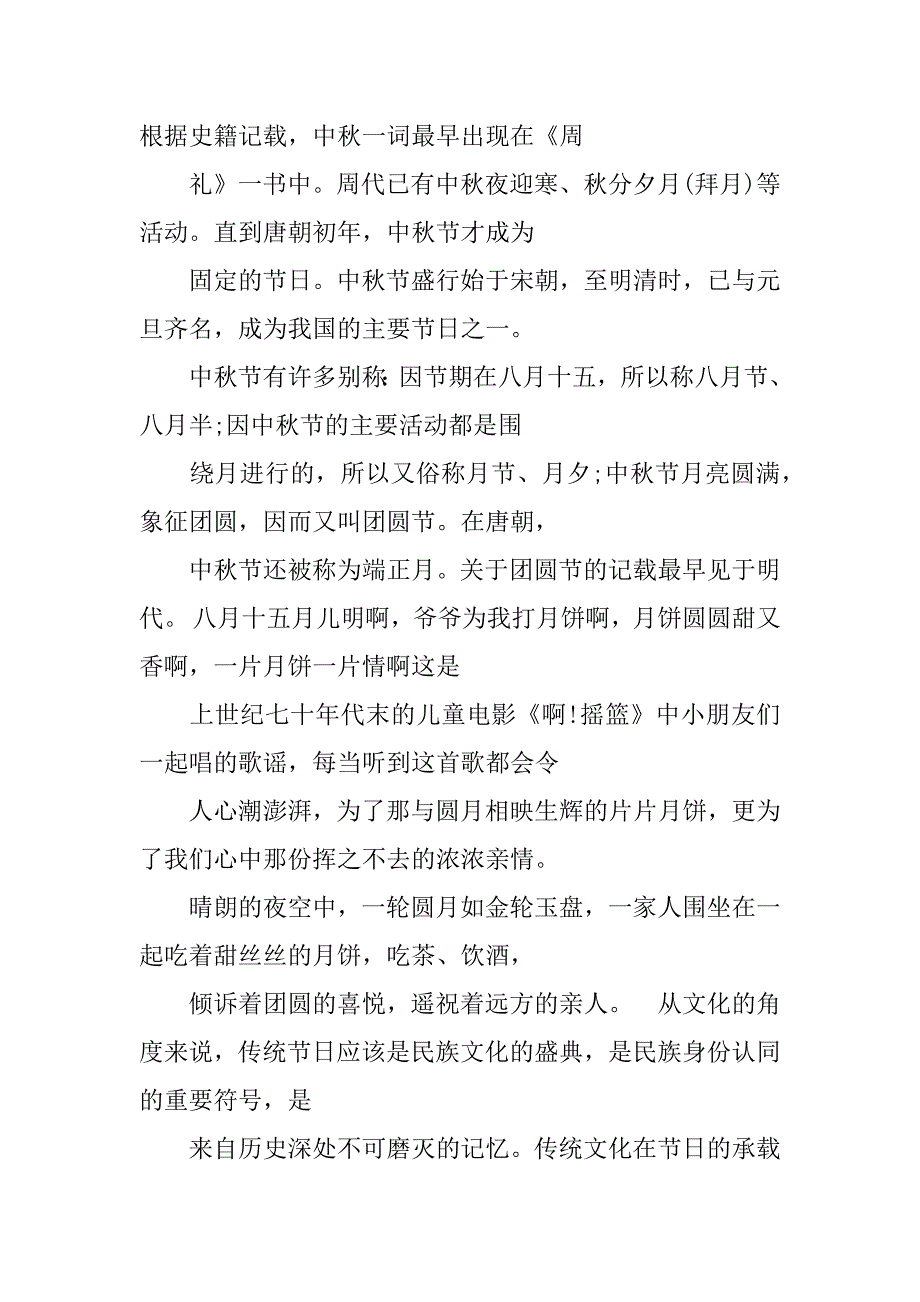 xx中秋节演讲_第4页