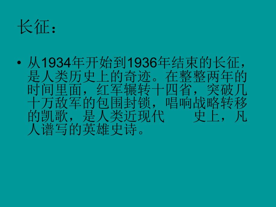 沪教版四年级上册《走完长征的婴儿》最新ppt课件_第2页