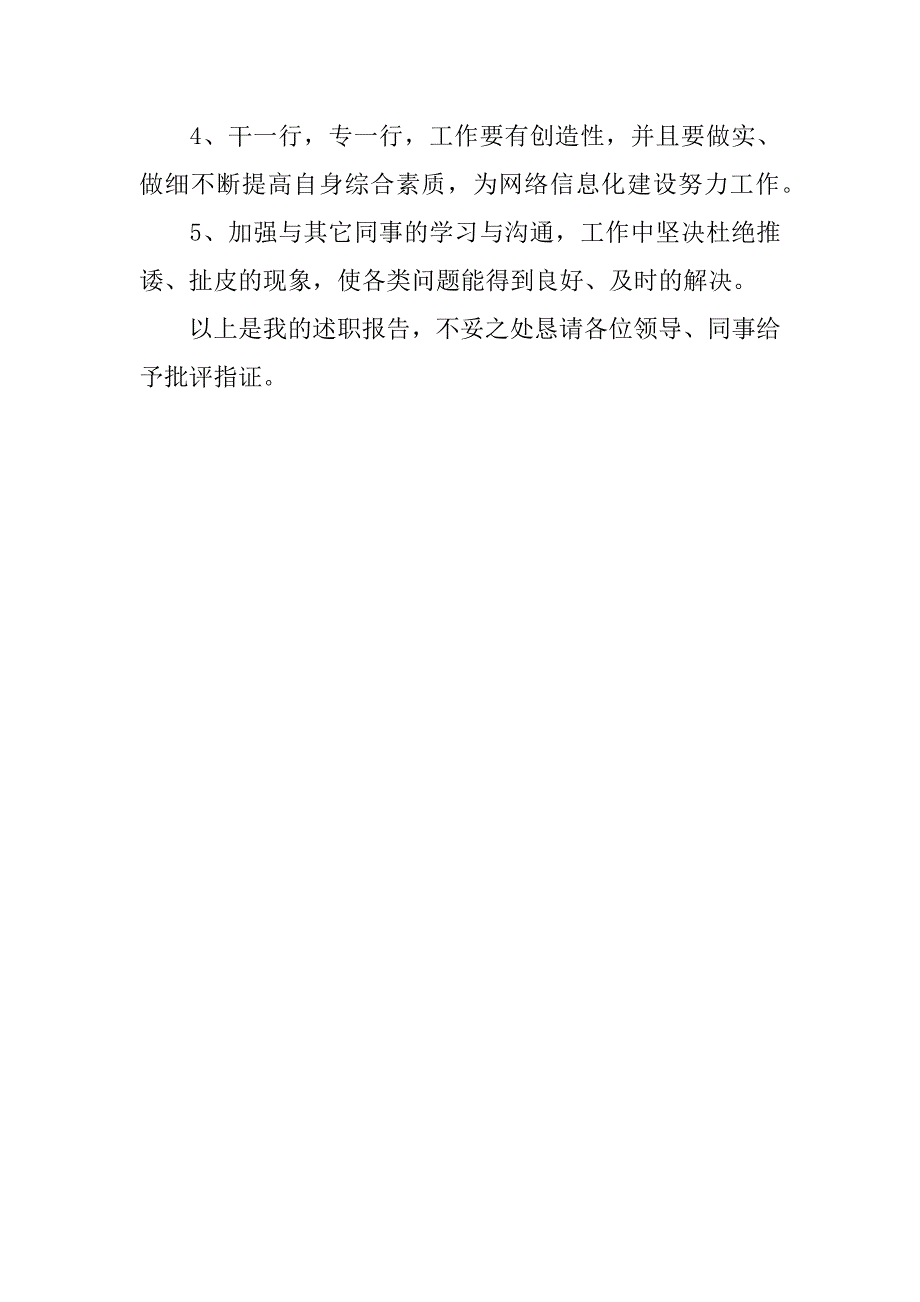 xx年公司信息中心的述职报告_第3页