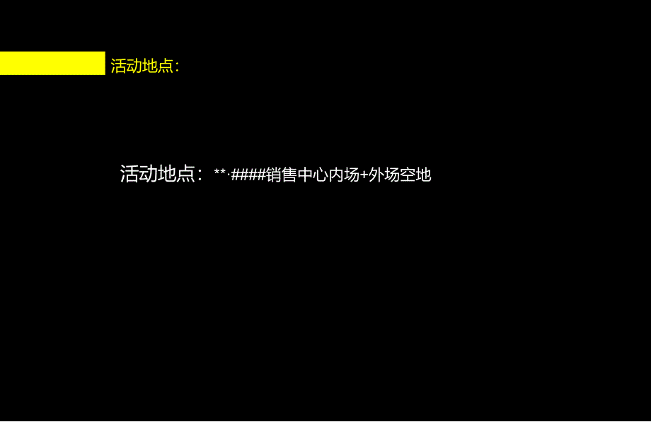 广告策划国庆促销欢乐嘉年华活动方案ppt课件_第4页