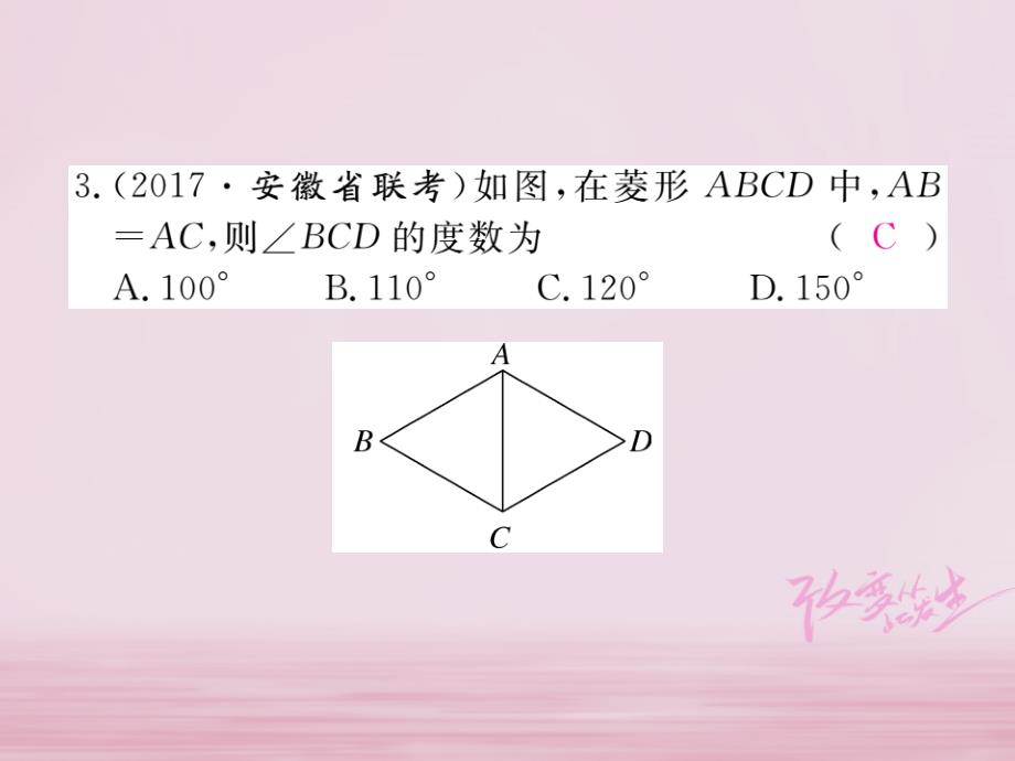 2018年春八年级数学下册第19章四边形193矩形菱形正方形1932第1课时菱形的性质练习课件新版沪科版_第3页