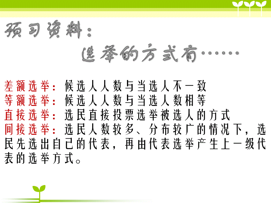 《4我做合格小公民课件》小学品德与社会教科版五年级上册_第2页